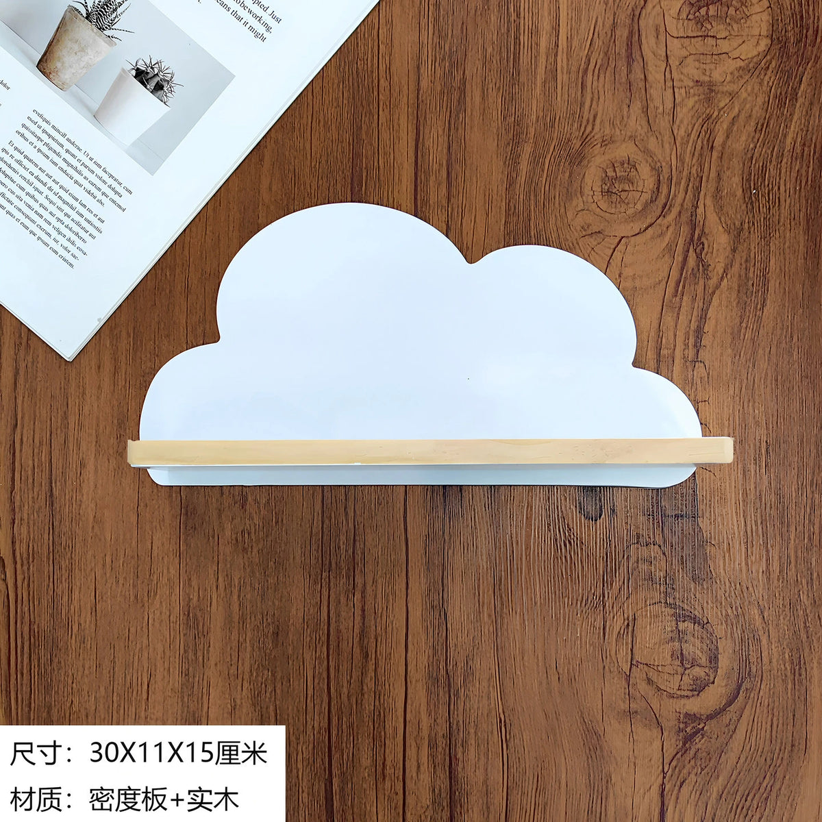 étagère murale bois nuage